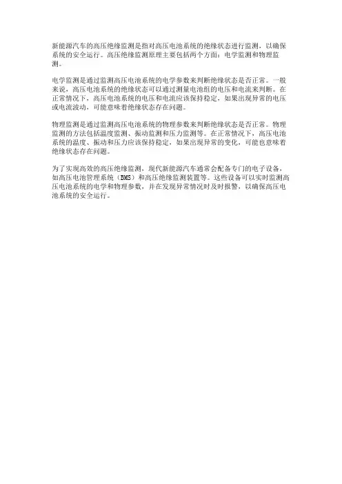 新能源汽车高压绝缘监测原理
