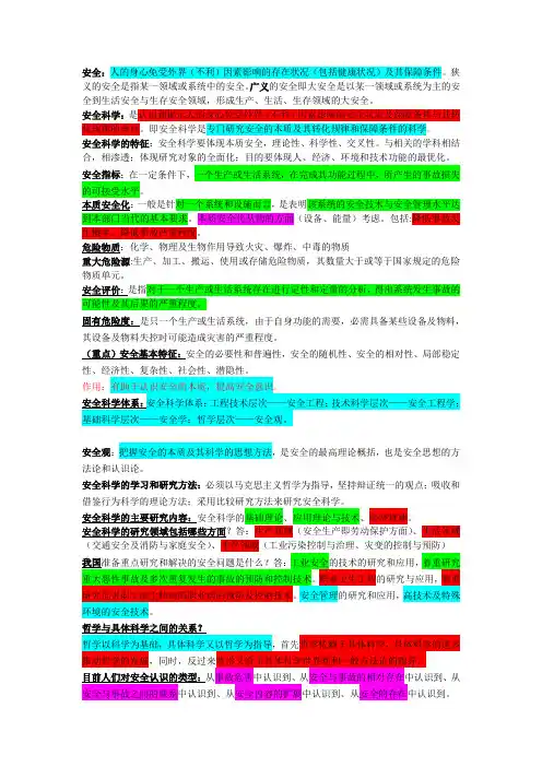 安全学原理