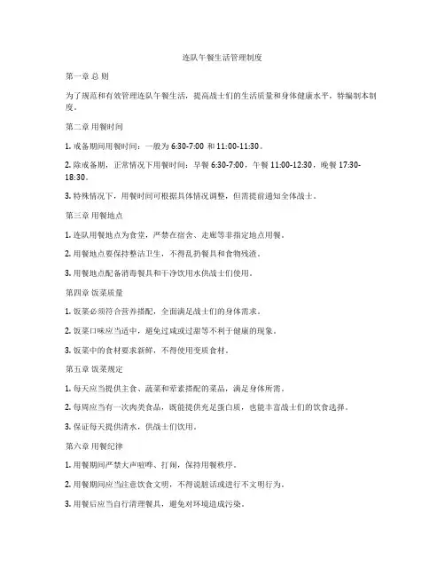 连队午餐生活管理制度