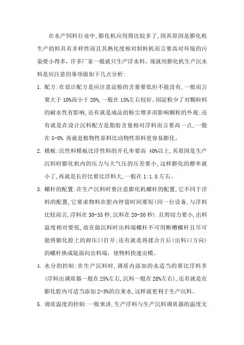 膨化机生产沉性饲料和浮性饲料的区别-膨胀系数