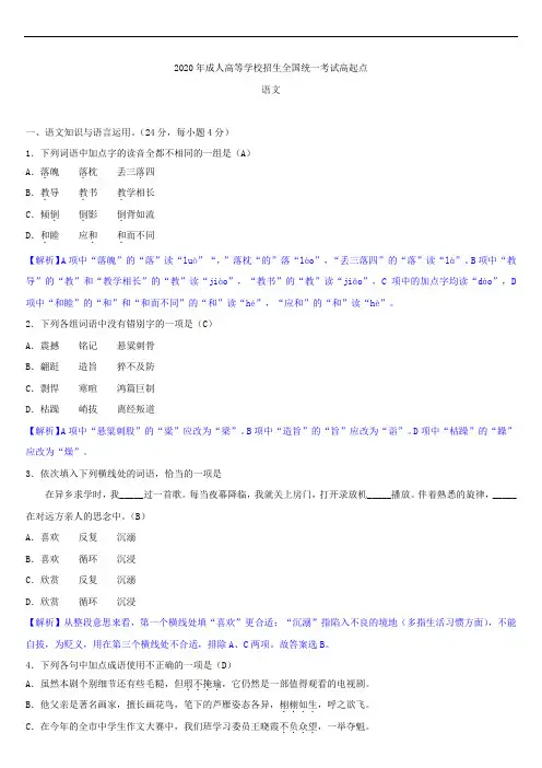 2020年全国成人高考高中起点语文试题答案