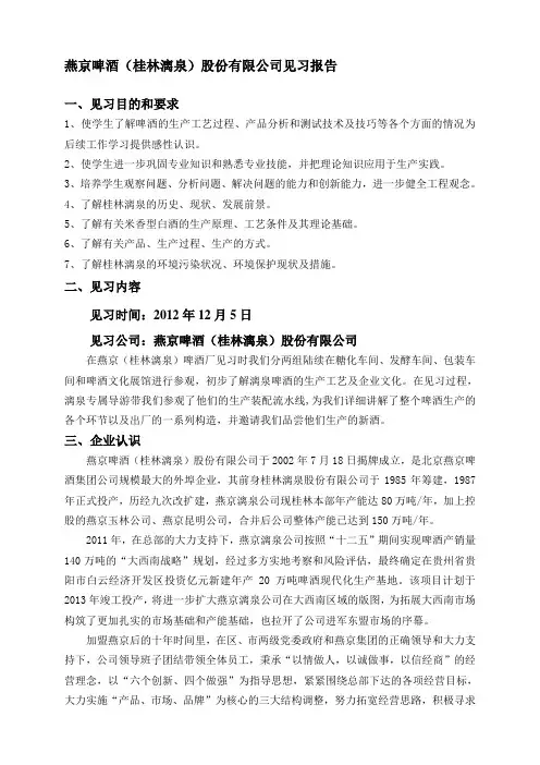 桂林漓泉 见习报告