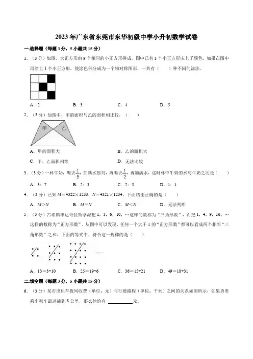 2023年广东省东莞市东华初级中学小升初数学试卷