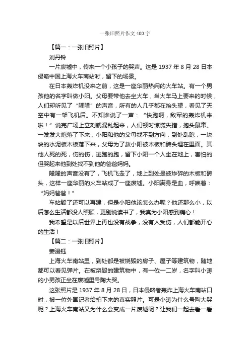 一张旧照片作文400字_小学四年级作文_