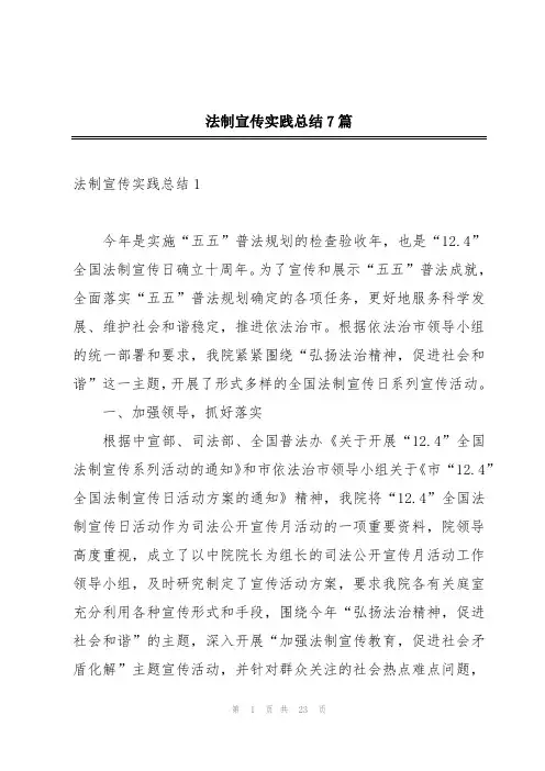 法制宣传实践总结7篇