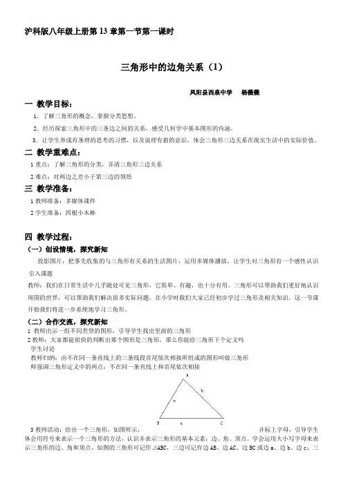 人教版初中数学八年级上册 实验与探究 三角形中边与角之间的不等关系【全国一等奖】