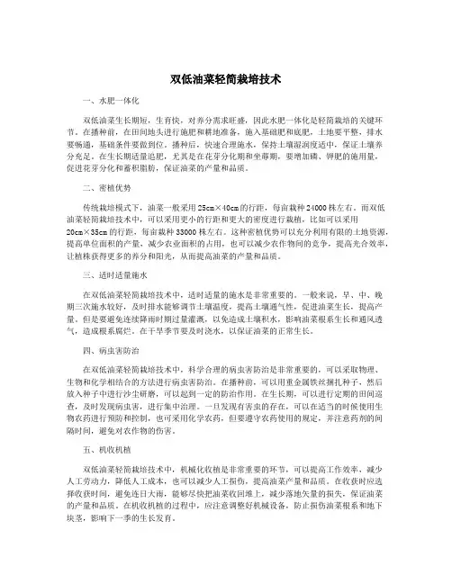 双低油菜轻简栽培技术