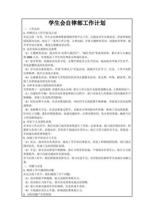 学生会自律部工作计划