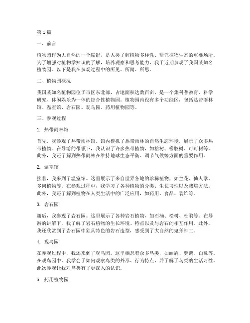 参观植物园实践报告(2篇)