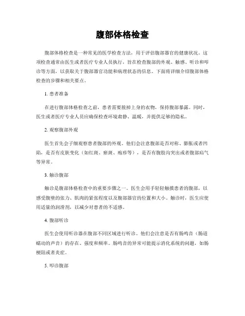 腹部体格检查