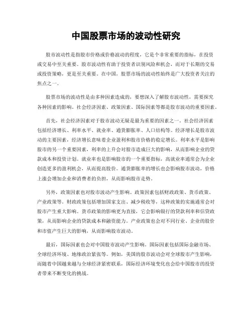 中国股票市场的波动性研究