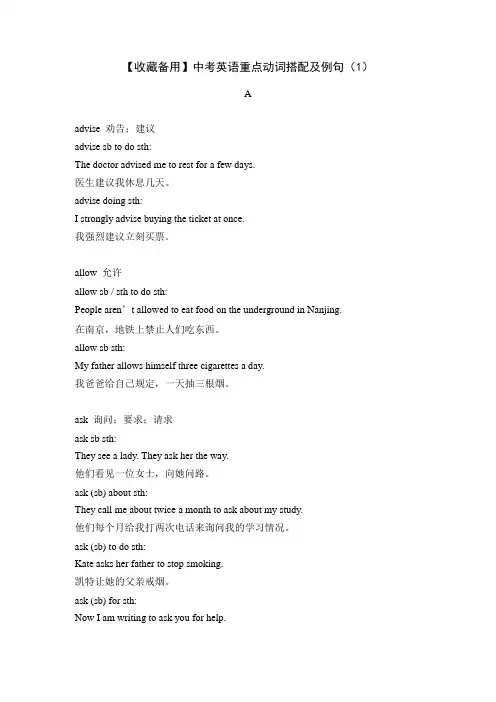 【收藏备用】中考英语重点动词搭配及例句(1)