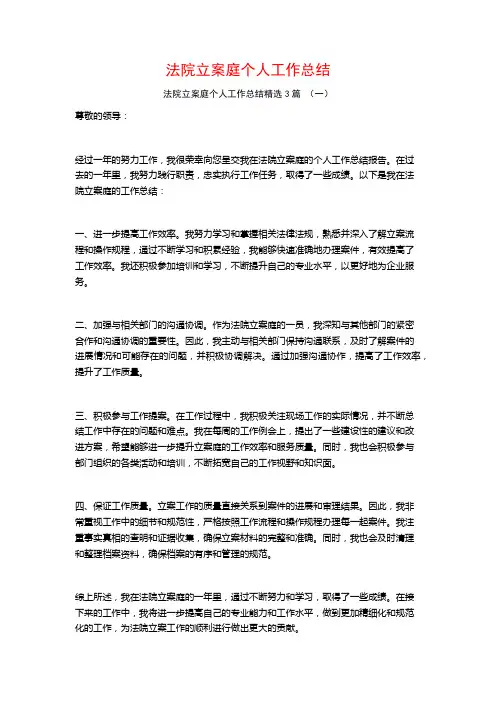 法院立案庭个人工作总结3篇