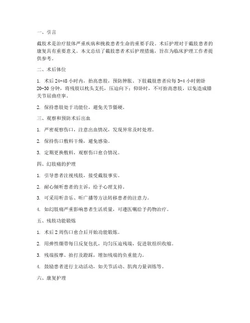 截肢患者术后护理措施总结