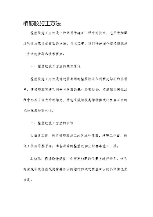 植筋胶施工方法