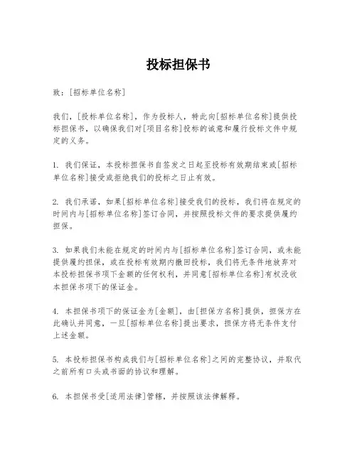 投标担保书