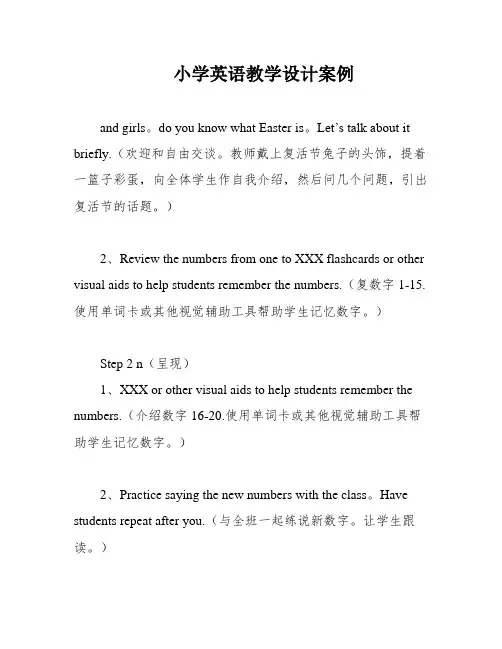 小学英语教学设计案例