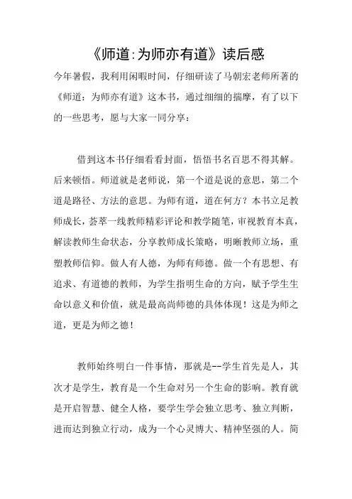 《师道-为师亦有道》读后感