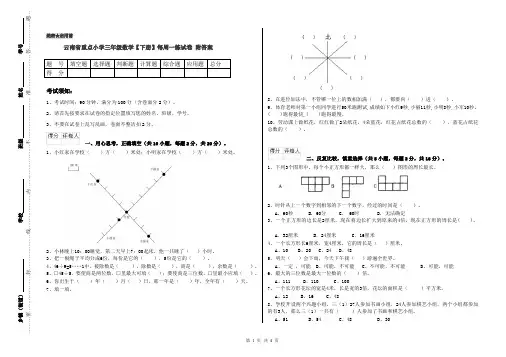 云南省重点小学三年级数学【下册】每周一练试卷 附答案