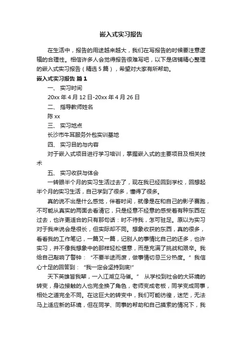 嵌入式实习报告