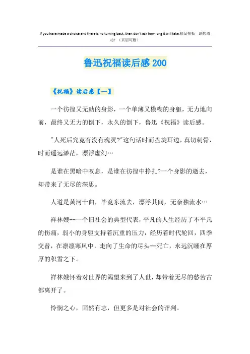 鲁迅祝福读后感200
