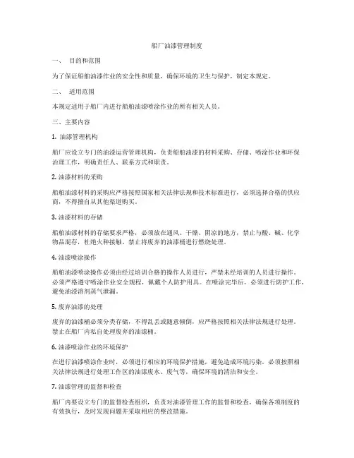 船厂油漆管理制度