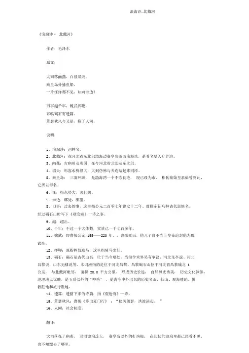 浪淘沙.北戴河