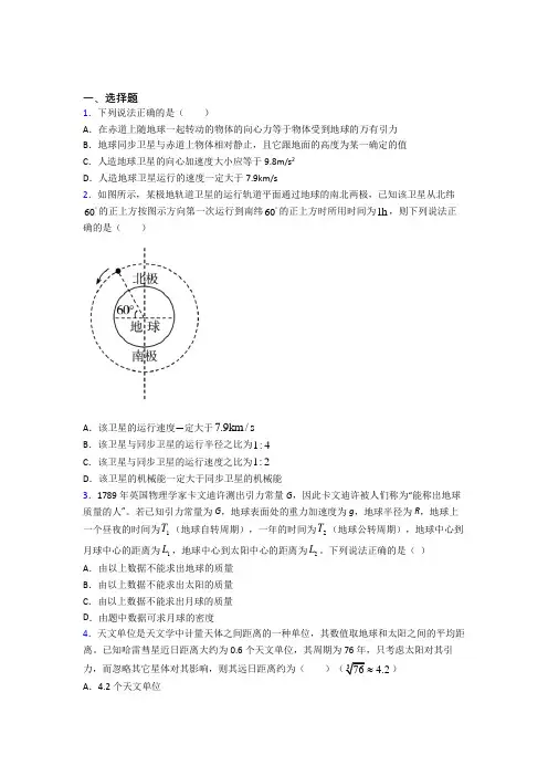 人教版高中物理必修二第七章《万有引力与宇宙航行》检测(答案解析)(1)