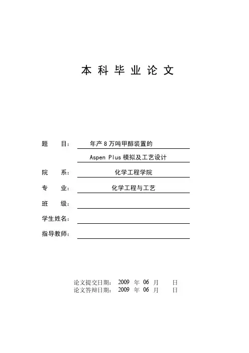 化学工程与工艺专业毕业论文