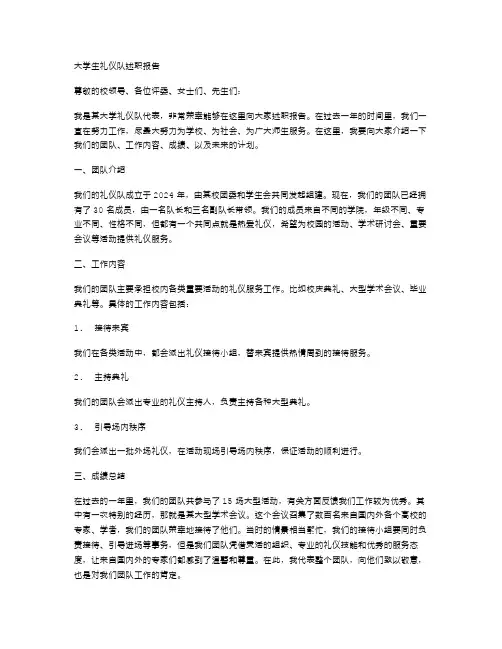 大学生礼仪队述职报告