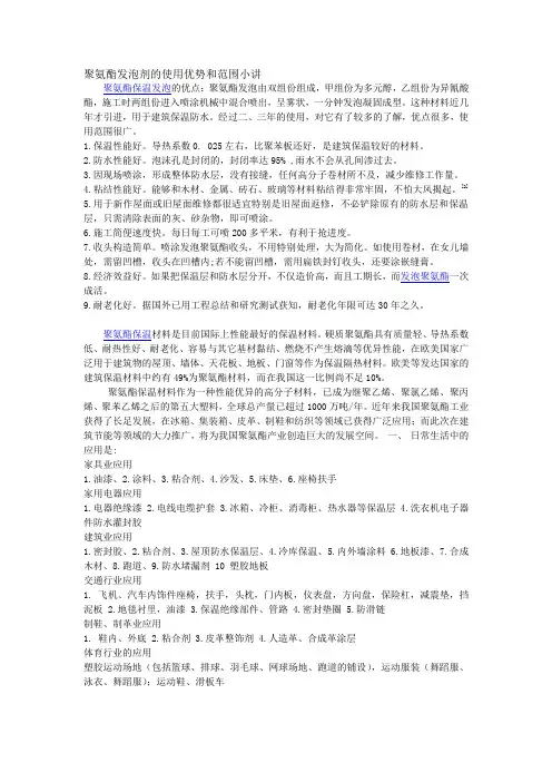 聚氨酯发泡剂的使用优势和范围小讲