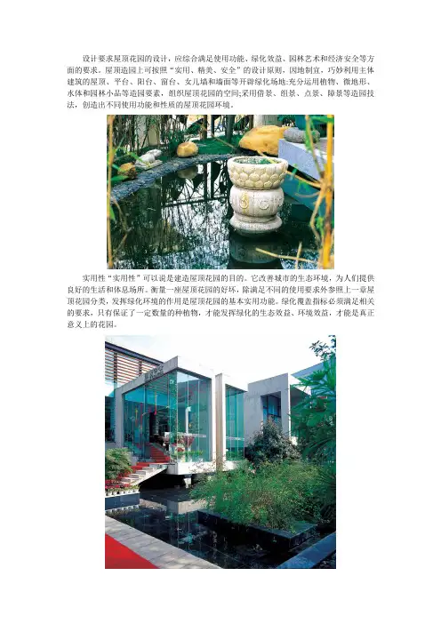 屋顶花园设计要求