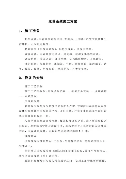巡更系统施工方案