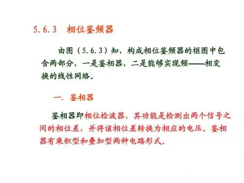 相位鉴频器