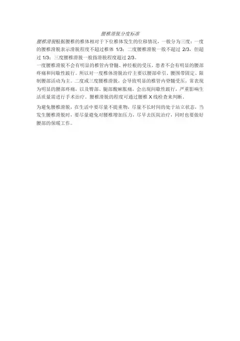 腰椎滑脱分度标准