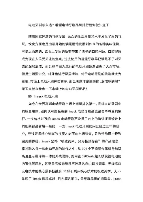 电动牙刷怎么选？看看电动牙刷品牌排行榜你就知道了