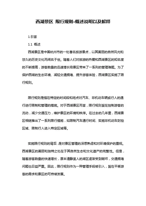 西湖景区 限行规则