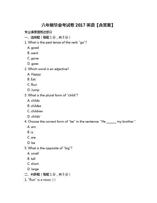 六年级毕业考试卷2017英语【含答案】