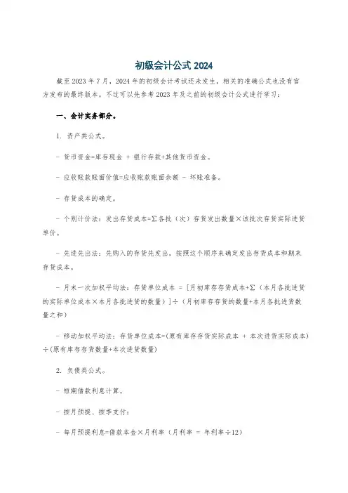 初级会计公式2024