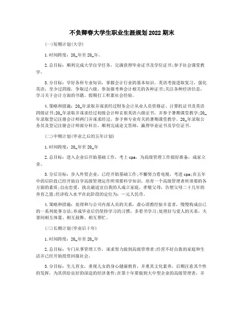 不负卿春大学生职业生涯规划2022期末