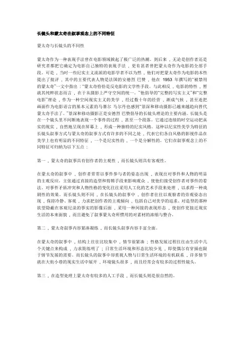 长镜头和蒙太奇在叙事观念上的不同特征