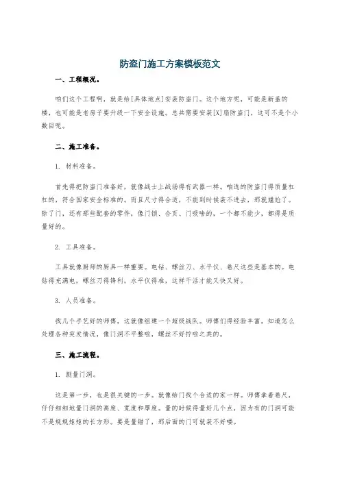 防盗门施工方案模板范文