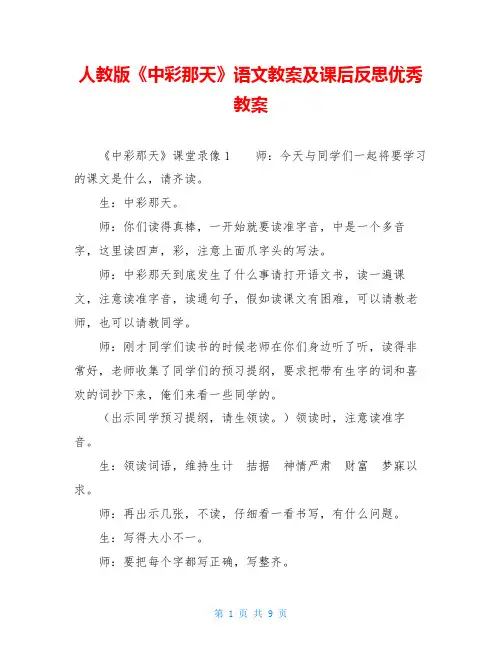 人教版《中彩那天》语文教案及课后反思优秀教案