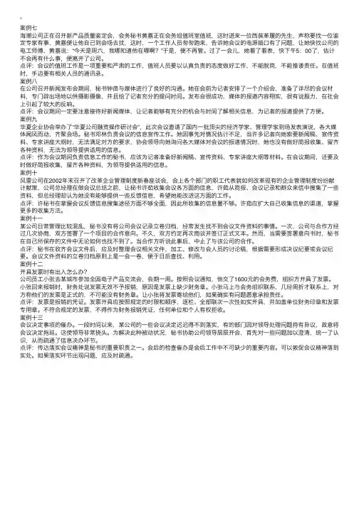 秘书考试（四级）笔记：会议管理——案例分析（二）