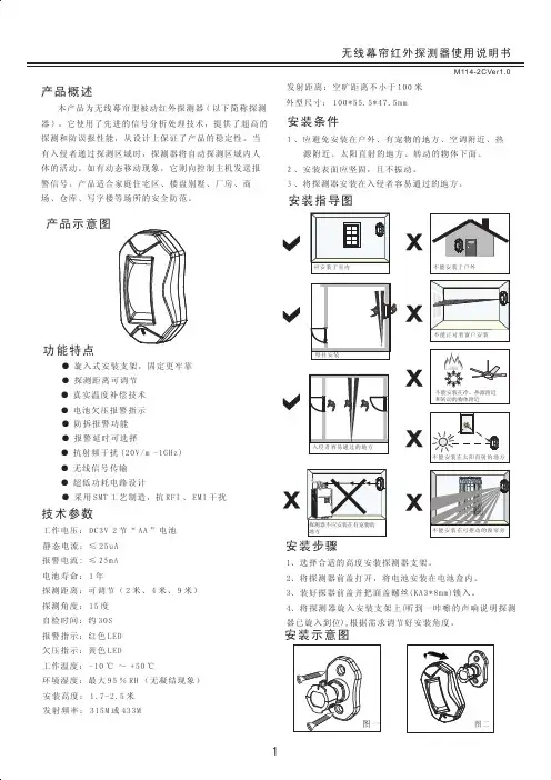 无线红外幕帘(中文)