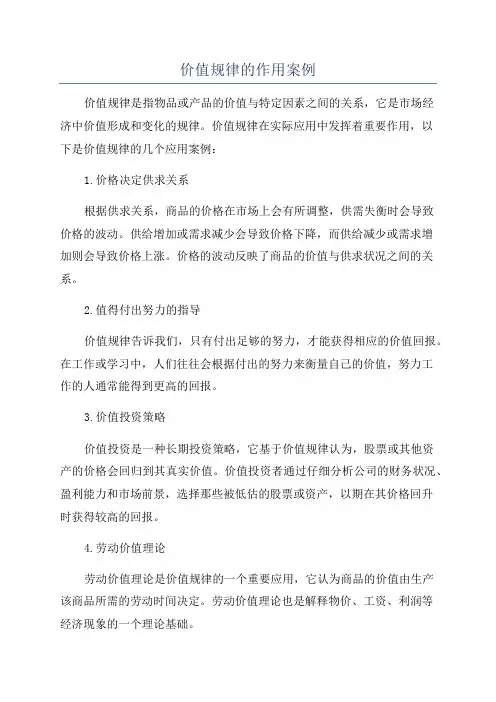 价值规律的作用案例