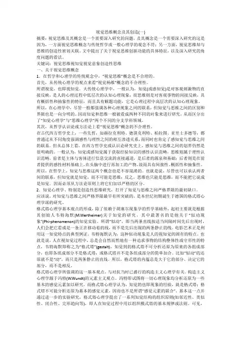 视觉思维概念及其创造(一)