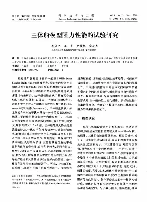 三体船模型阻力性能的试验研究