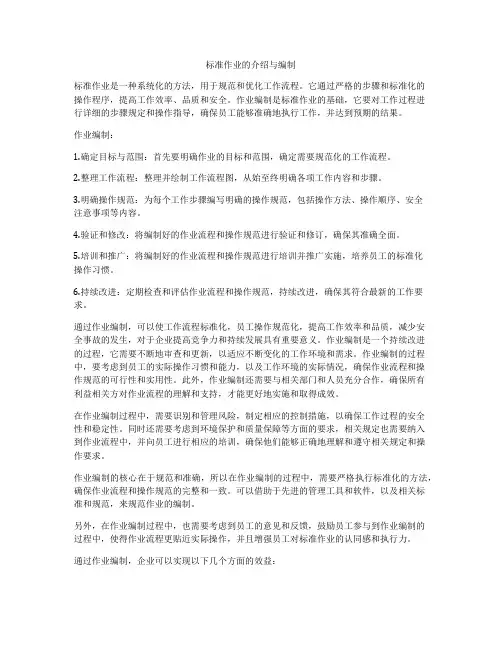 标准作业的介绍与编制