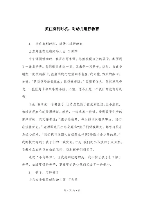 抓住有利时机，对幼儿进行教育
